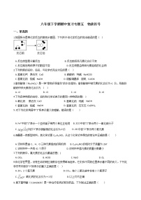 2021-2022学年八年级下学期期中复习专题五  物质符号