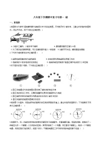 2021-2022学年八年级下学期期中复习专题一 磁