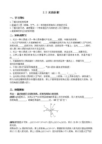 华师大版八年级下册2 光的折射学案设计