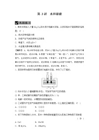 中考科学 一轮复习 第3部分 第3讲　水和溶液