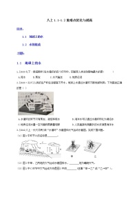 1.1-1.2   重难点优化与提高（学生+教师版）—浙教版八年级科学上册同步检测