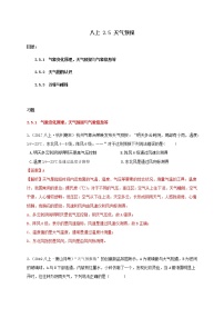 初中科学浙教版八年级上册第2章 天气与气候第5节 天气预报达标测试