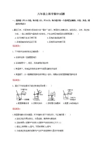 期中测试B卷（学生+教师版）—浙教版八年级科学上册同步检测