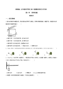 初中科学浙教版九年级上册第4节 简单机械第2课时课后作业题