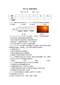 2022年华师大科学七上第八单元星空世界质量评估卷