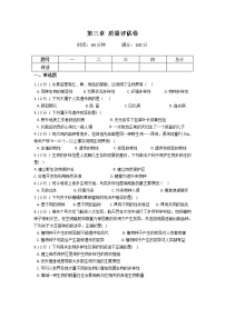 2022年华师大科学七上第三单元生物的多样性质量评估卷