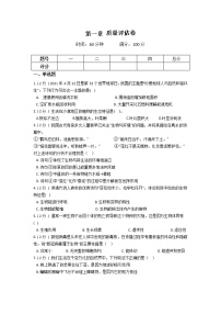 2022年华师大科学七上第一单元地球上的生物质量评估卷