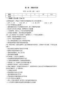 2022年华师大版科学八下第一单元 声 质量评估卷