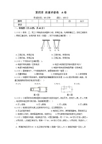 2022年华师大版科学八下第四单元 电 质量评估卷 A卷