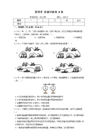 2022年华师大版科学八下第四单元 电 质量评估卷 B卷