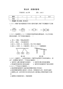 2022年华师大版科学八下第五单元 电与磁 质量评估卷