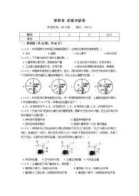 2022年华师大科学七下第四单元 土壤 质量评估卷