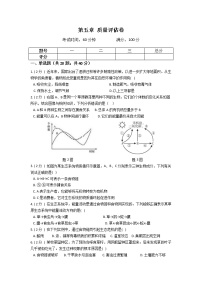 2022年华师大科学七下第五单元 生态系统 质量评估卷