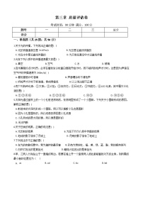 2022年华师大科学七下第三单元  阳光  质量评估卷