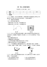 2022年华师大科学八上 第一单元 运动与力 质量评估卷