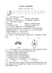 2022年华师大 科学 九上 第五单元 质量评估卷