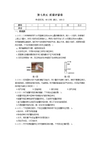 2022年华师大 科学 九上 第七单元 质量评估卷