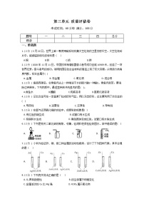 2022年华师大 科学 九上 第三单元 质量评估卷