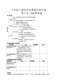 2020—2021学年浙教版 九年级上册科学竞赛辅导   第8讲动能和势能练习题