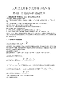 2020—2021学年浙教版九年级上册科学竞赛辅导 第4讲滑轮的功和机械效率1练习题