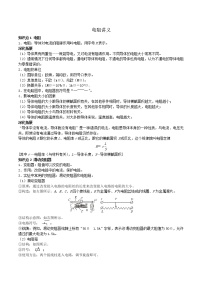 初中科学华师大版八年级下册4 电阻课后测评