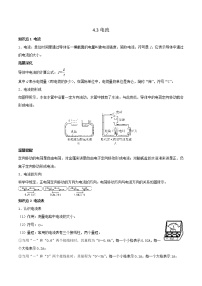 华师大版八年级下册第4章 电与电路3 电流、电压同步达标检测题