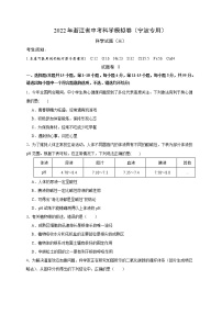 2022年浙江省中考科学模拟卷（宁波专用）（三）