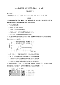 2022年浙江省中考科学模拟卷（宁波专用）（六）