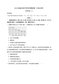 2022年浙江省中考科学模拟卷（宁波专用）（八）