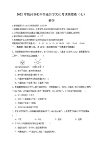 2022年浙江省中考科学模拟卷（杭州专用）（七）