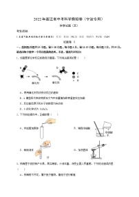 2022年浙江省中考科学模拟卷（宁波专用）（五）