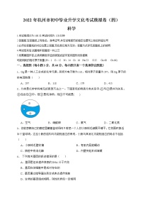 2022年浙江省中考科学模拟卷（杭州专用）（四）