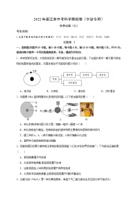 2022年浙江省中考科学模拟卷（宁波专用）（九）