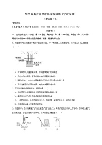 2022年浙江省中考科学模拟卷（宁波专用）（十）