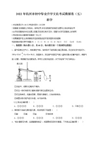 2022年浙江省中考科学模拟卷（杭州专用）（五）