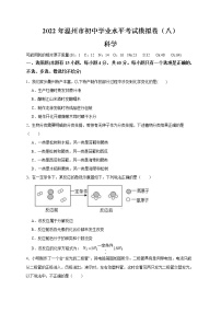 2022年浙江省中考科学模拟卷（温州专用）（八）