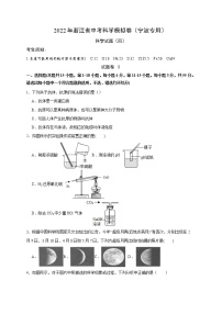 2022年浙江省中考科学模拟卷（宁波专用）（四）