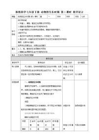 2020-2021学年第3节 动物的生长时期教学设计