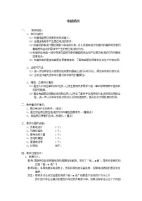 初中科学华师大版八年级下册3 电磁感应教案