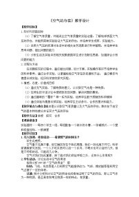 华师大版七年级下册1 空气的存在教学设计