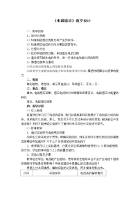 华师大版八年级下册第5章 电与磁3 电磁感应教学设计