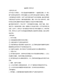 初中科学华师大版八年级下册3 电磁感应教学设计