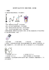 2022年浙江省中考科学二轮复习专题 4功与能