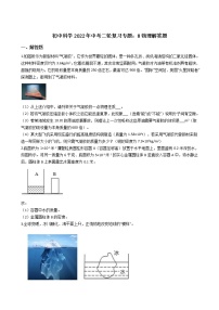 2022年浙江省中考科学二轮复习专题 8物理解答题