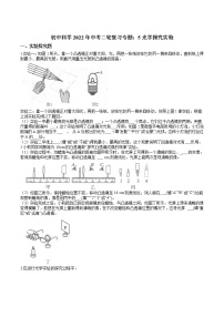 2022年浙江省中考科学二轮复习专题 5光学探究实验