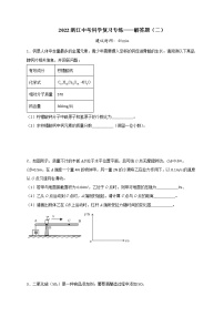 2022浙江中考科学题型专练 解答题（二）