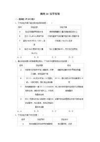 2022年浙江中考科学重难点专题练  精练14 化学实验