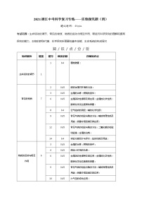 2022浙江中考科学题型专练 实验探究题（四）