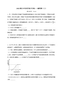 2022浙江中考科学题型专练 解答题（三）