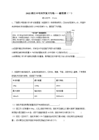 2022浙江中考科学题型专练 解答题（一）